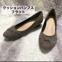 パンプス クッションあり ややフラット 上品 きれいめ