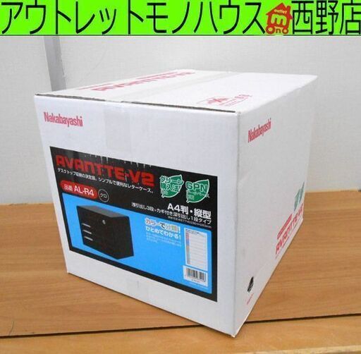 新品 レターケース アバンテV2 ナカバヤシ AL-R4 黒 A4サイズ 書類ケース オフィス用品 札幌 西野店