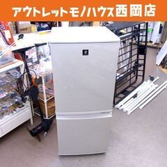 西岡店  2ドア冷蔵庫 137L 2013年製 シャープ SJ-...