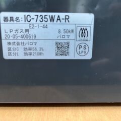 ☆大阪市内限定送料無料☆「T84」Paloma エブリシェフ IC-735WA-R 2020