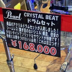 ④ 函館・北斗市近郊 直接取引限定 Pearl CRYSTAL BEAT ドラムセット アクリルドラム 打楽器