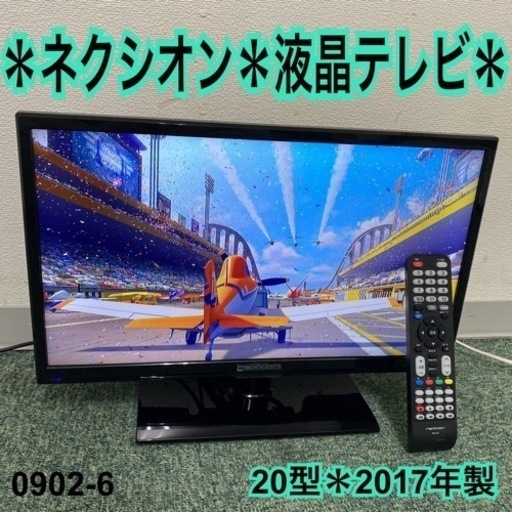 【ご来店限定】＊ネクシオン 液晶テレビ 20型 2017年製＊0902-6
