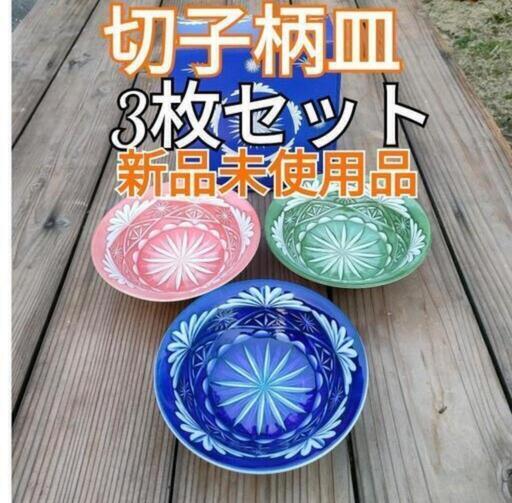 未使用品①TRAD JAPAN  切り子柄皿　3色3枚セット