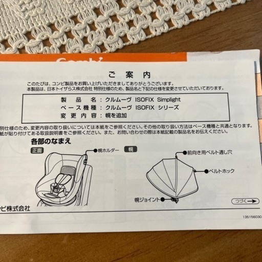 combi クルムーヴ　ISOFIX