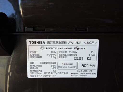 TOSHIBA 全自動洗濯機 2022年製 ザブーン AW-12DP1 洗濯 脱水 12kg 東芝 ZABOON グレイブラウン 札幌