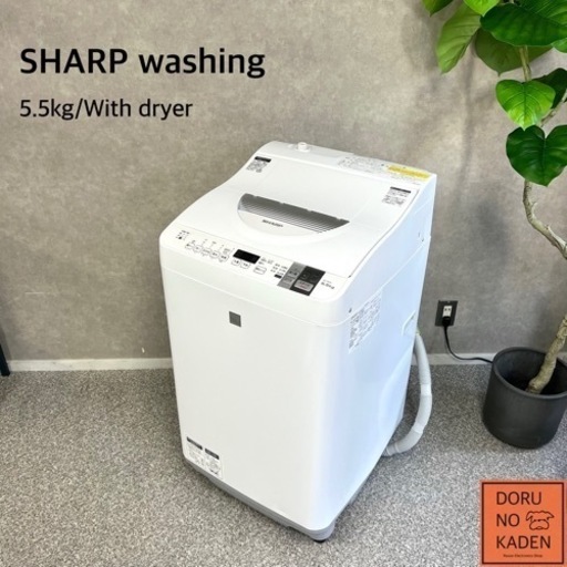 ☑︎ご成約済み SHARP 嬉しい乾燥付き洗濯機 5.5kg✨ 爽やかなシルバーホワイト◎ 美品