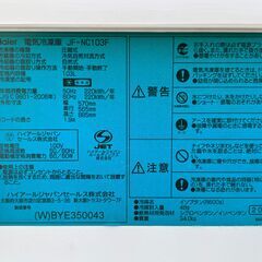 ★動作〇★ 冷凍庫 ハイアール JF-NC103F 103L 2014年製 ストッカー フリーザー チェスト 縦型