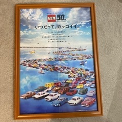 トミカ50周年ポスター　フレーム付