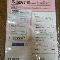 【お値下げ】ガス湯沸かし器　大阪ガス（N）533-H911 取説あり