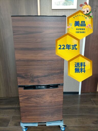 【美品・22年式】TOHOTAIYO 冷凍冷蔵庫117L