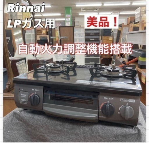 S382 ⭐ Rinnai  ガスコンロ プロパンガス用 KSR562BKR 右強火力 ⭐動作確認済⭐クリーニング済