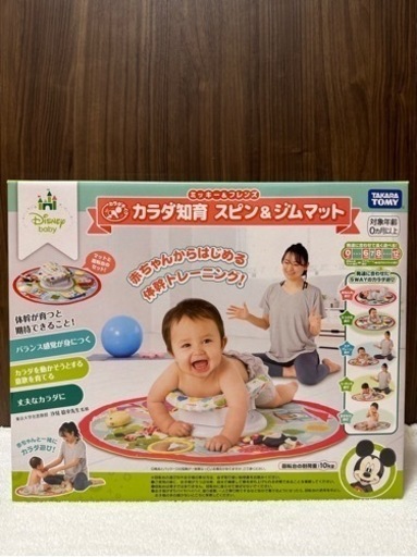 【値下げ】からだ知育 スピン＆ジムマット / 新品未使用品