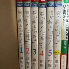 胸が鳴るのは君のせい 漫画セット