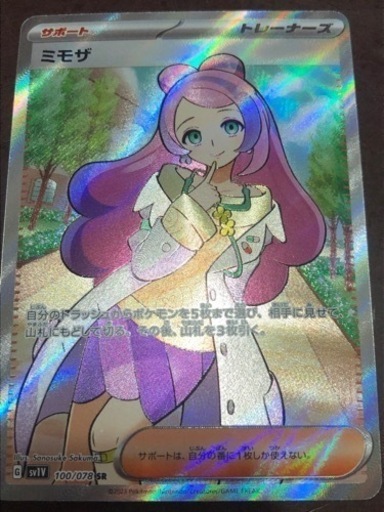 ミモザ SR