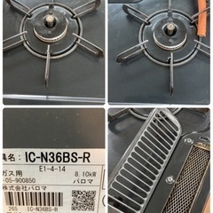 S736 ★ Paloma  IC-N36BS-R ガスコンロ [2口 /右強火 /プロパンガス]⭐クリーニング済