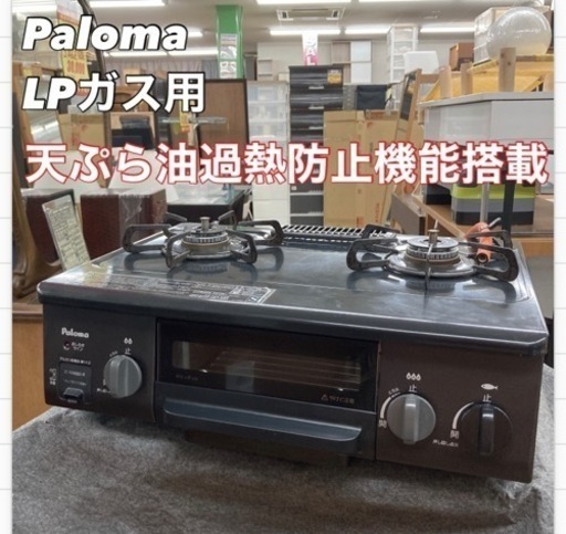 S736 ⭐ Paloma  IC-N36BS-R ガスコンロ [2口 /右強火 /プロパンガス]⭐クリーニング済