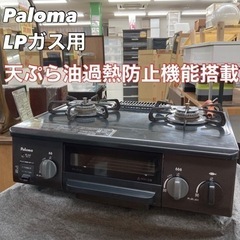 S736 ★ Paloma  IC-N36BS-R ガスコンロ ...