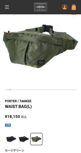 PORTER 　TANKER\n\nWAIST BAG(L)