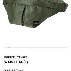 PORTER 　TANKER

WAIST BAG(L)