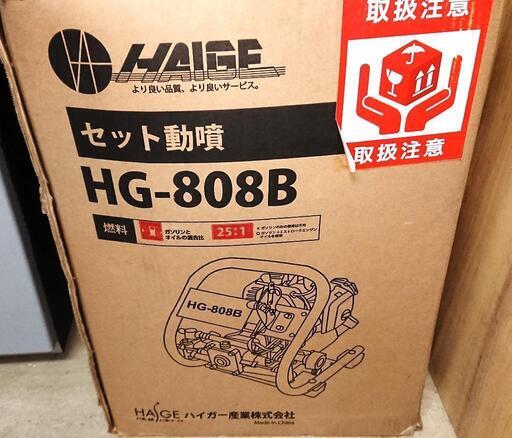 セット動噴【HAIGE】ハイガー HG-808B ⚠️プロフィール必読で、宜しくお願い致します！