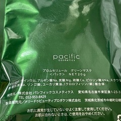 高濃度炭酸ガス配合 医療レベル細胞活性 Green Maskグリーンマスク炭酸