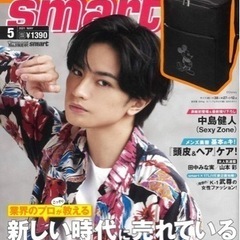 【新品付録あり】smart(スマート) 2021年 5 月号 雑誌