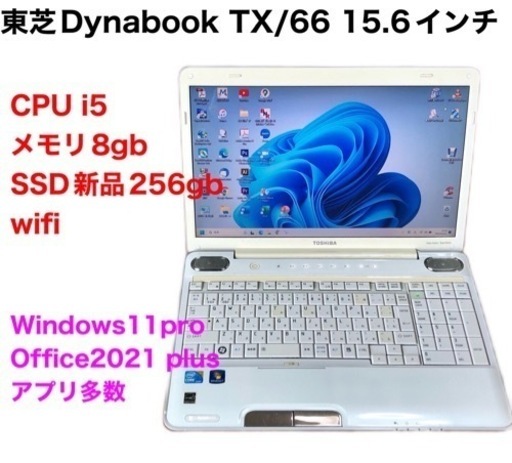 東芝Dynabook TX/66 15.6インチ/SSD新品256gb/i5/8GB/Win11pro/Office2021アプリ多数