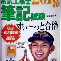 第２種電気工事士試験参考書と筆記試験問題　 無料