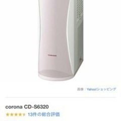 コロナ　除湿機　CD-S6320   2020年製