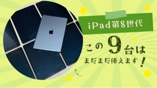 即完売感謝！iPad第8世代★2020年購入★※追加画像あり