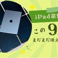 即完売感謝！iPad第8世代★2020年購入★※追加画像あり