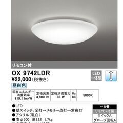 シーリングライト ODELIC OX 9742LDR WHITE...
