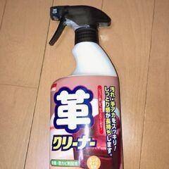 革クリーナー　ほとんど未使用