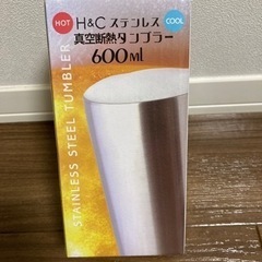 新品 真空断熱タンブラー 600ml ホット クール