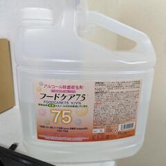 フードケア75%アルコール除菌衛生剤