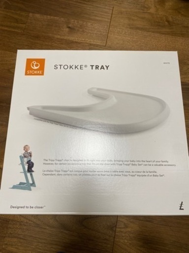 ストッケ　トレイ