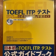 TOEFL ITPテスト