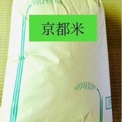 【受渡し完了】京都米 コシヒカリ 精米 約26~27kg
