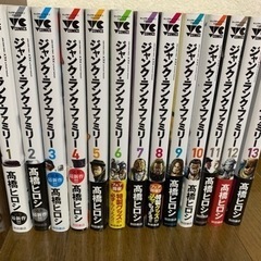 【決まりました】ジャンク•ランク•ファミリー　13巻セット