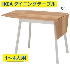 【終了】IKEAドロップリーフテーブル, 竹製/ホワイトバタフラ...