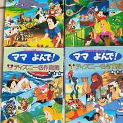 ディズニー名作童話‼️4冊