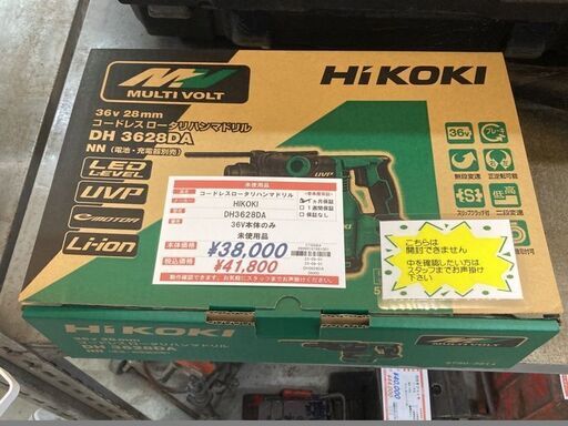 未使用　ハイコーキ　36V充電ハンマードリル　DH3628DA