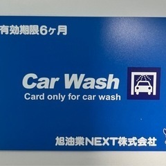 洗車カード