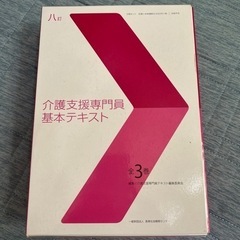 介護支援専門員基本テキスト