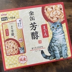 【お話し中】AIXIA 金缶 芳醇 アイシア 猫ご飯