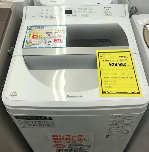 6ヶ月保証付き！！洗濯機　Panasonic　パナソニック　NA-FA80H8　8kg　2020年製　幅(W) 599mm × 奥行(D)618mm ×  高さ(H) 1024mm　クリーニング済み　動作確認済
