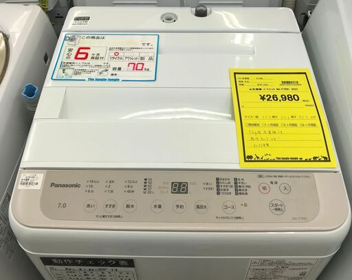 6ヶ月保証付き！！　洗濯機　パナソニック　Panasonic　NA-F7PB1　７ｋｇ　2022年制　幅(W) 562mm × 奥行(D)572mm ×  高さ(H) 957mm　クリーニング済み　動作確認済み