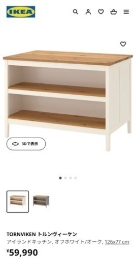 IKEA キッチンテーブル