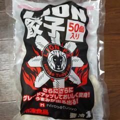 【9月10日限定】値下げしました！　冷凍食品　LION餃子　50...