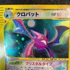 ポケモンカードゲーム クロバットクリスタルタイプ